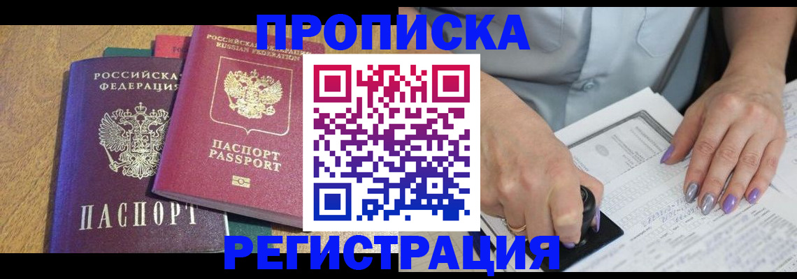 временная регистрация купить в Пскове