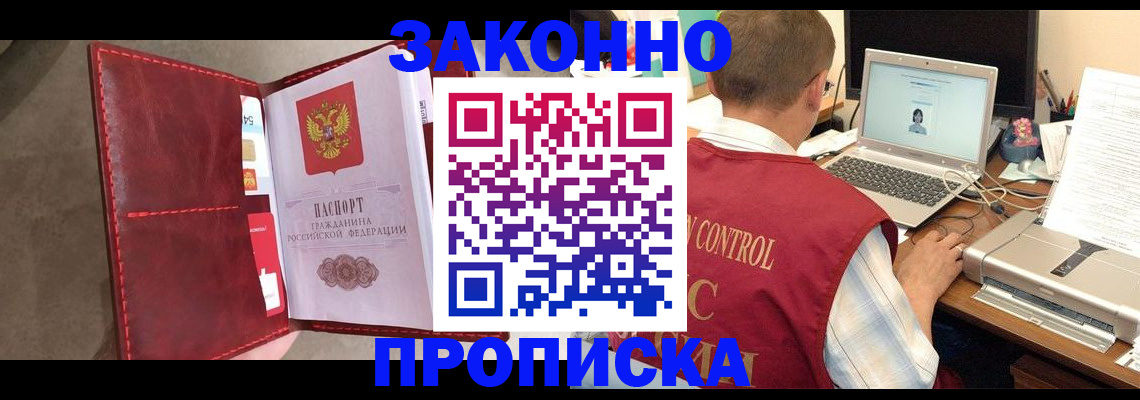 где прописаться в Пскове