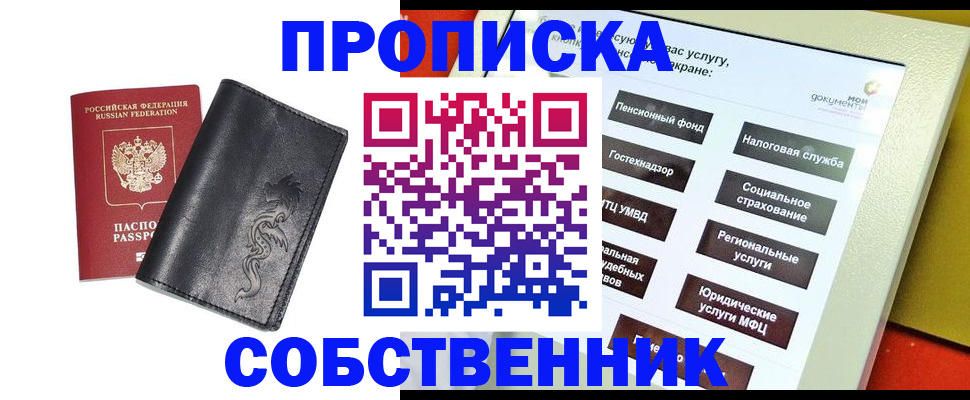 временная регистрация в квартире в Пскове