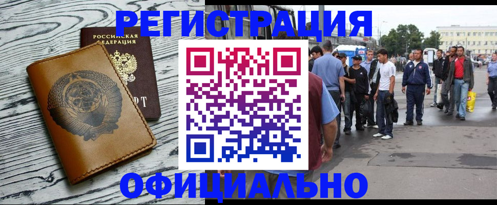 прописка штамп в Пскове
